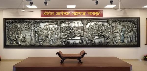 श्रीसंत ज्ञानेश्वर महाराज सभागृह